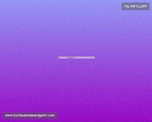 iG王朝转身：DOTA2十三载征程谢幕，幕，全华班启新章